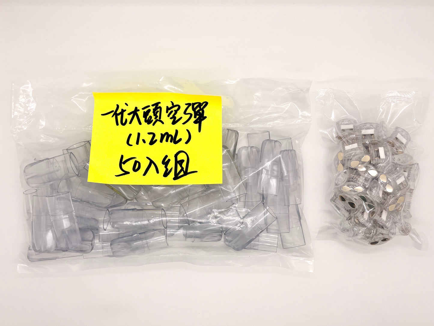 一代1.2ML大頭空彈(骗人殼) /最低50入組 適用sp2s全系列主機,一代所有主機,不漏油,不吃油